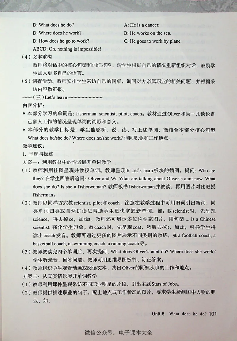 英语PEP6A教师教学用书_26春四年级上下册人教版_四上英语合集人教版PEP英语四年级上册新教材（教学视频+课件+动画+音频+练习+教案）_16教师用书_小学英语_人教版PEP