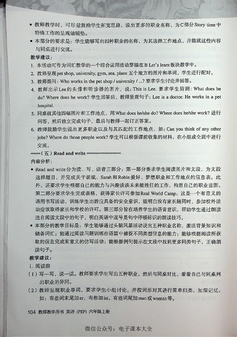 英语PEP6A教师教学用书_26春四年级上下册人教版_四上英语合集人教版PEP英语四年级上册新教材（教学视频+课件+动画+音频+练习+教案）_16教师用书_小学英语_人教版PEP