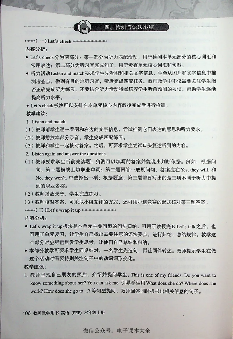 英语PEP6A教师教学用书_26春四年级上下册人教版_四上英语合集人教版PEP英语四年级上册新教材（教学视频+课件+动画+音频+练习+教案）_16教师用书_小学英语_人教版PEP