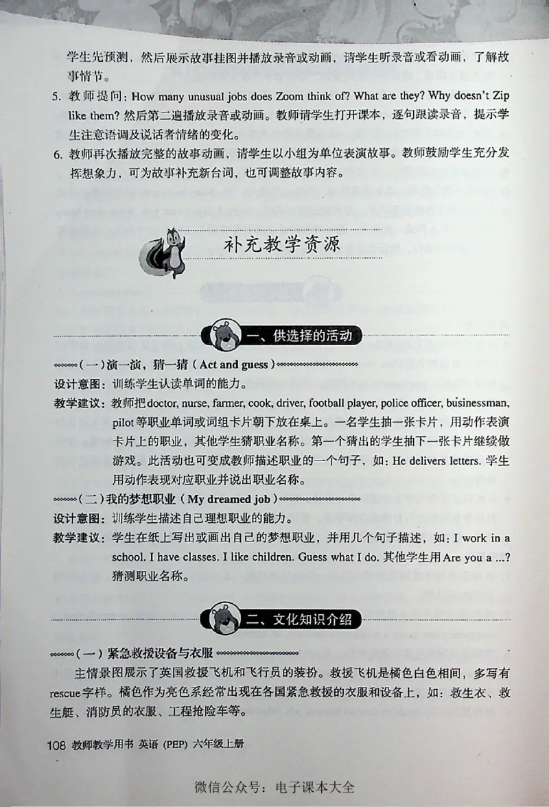 英语PEP6A教师教学用书_26春四年级上下册人教版_四上英语合集人教版PEP英语四年级上册新教材（教学视频+课件+动画+音频+练习+教案）_16教师用书_小学英语_人教版PEP