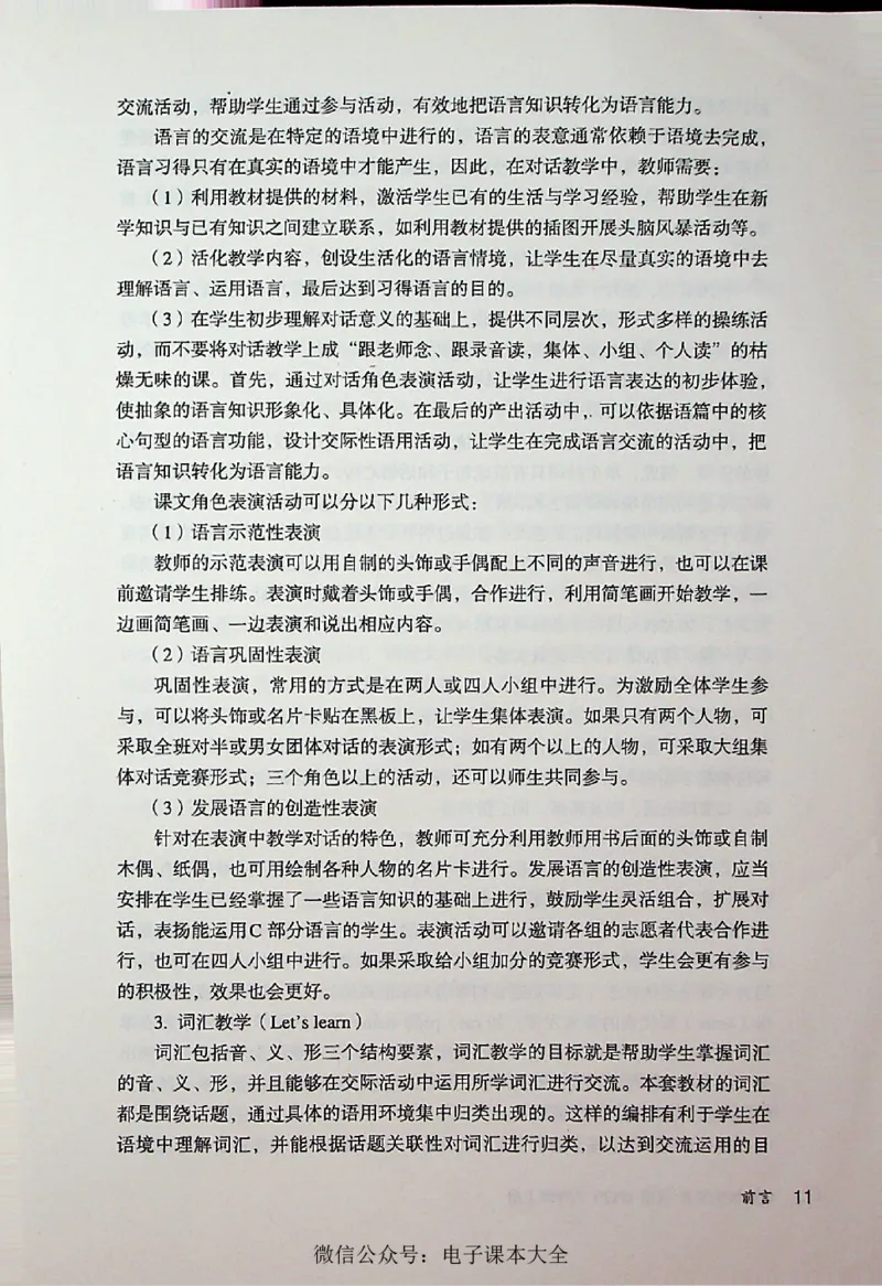 英语PEP6A教师教学用书_26春四年级上下册人教版_四上英语合集人教版PEP英语四年级上册新教材（教学视频+课件+动画+音频+练习+教案）_16教师用书_小学英语_人教版PEP