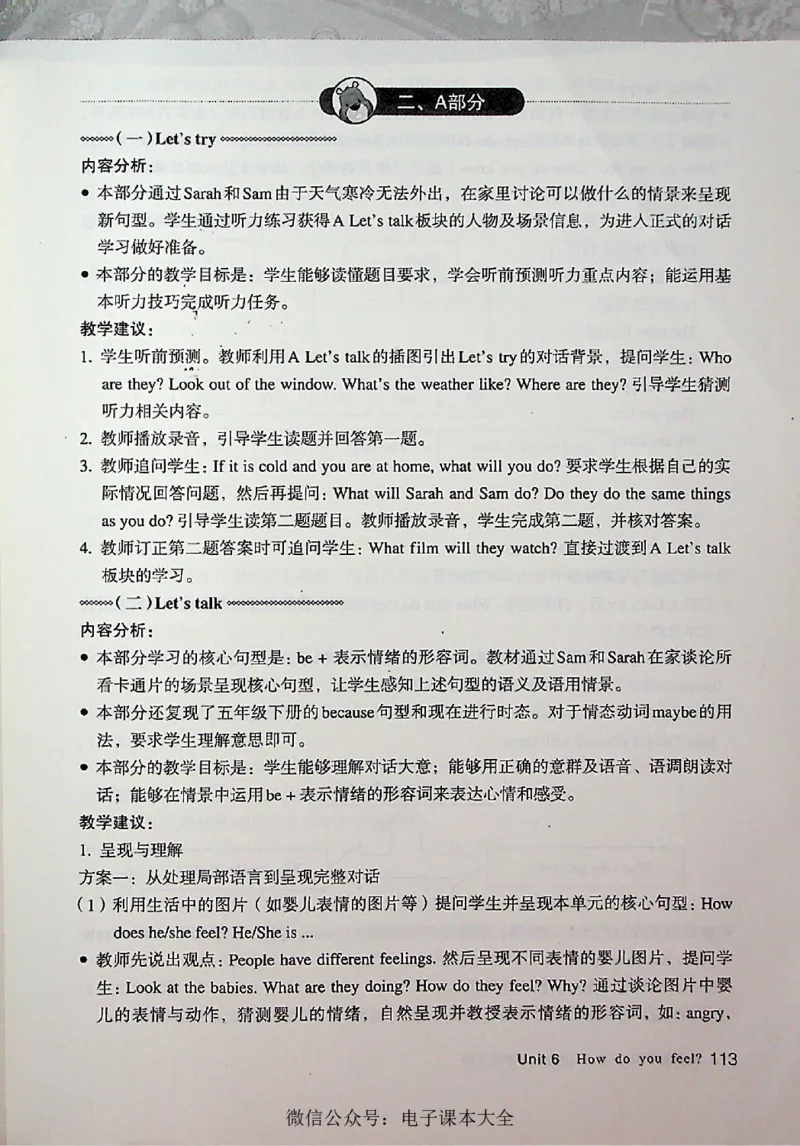英语PEP6A教师教学用书_26春四年级上下册人教版_四上英语合集人教版PEP英语四年级上册新教材（教学视频+课件+动画+音频+练习+教案）_16教师用书_小学英语_人教版PEP