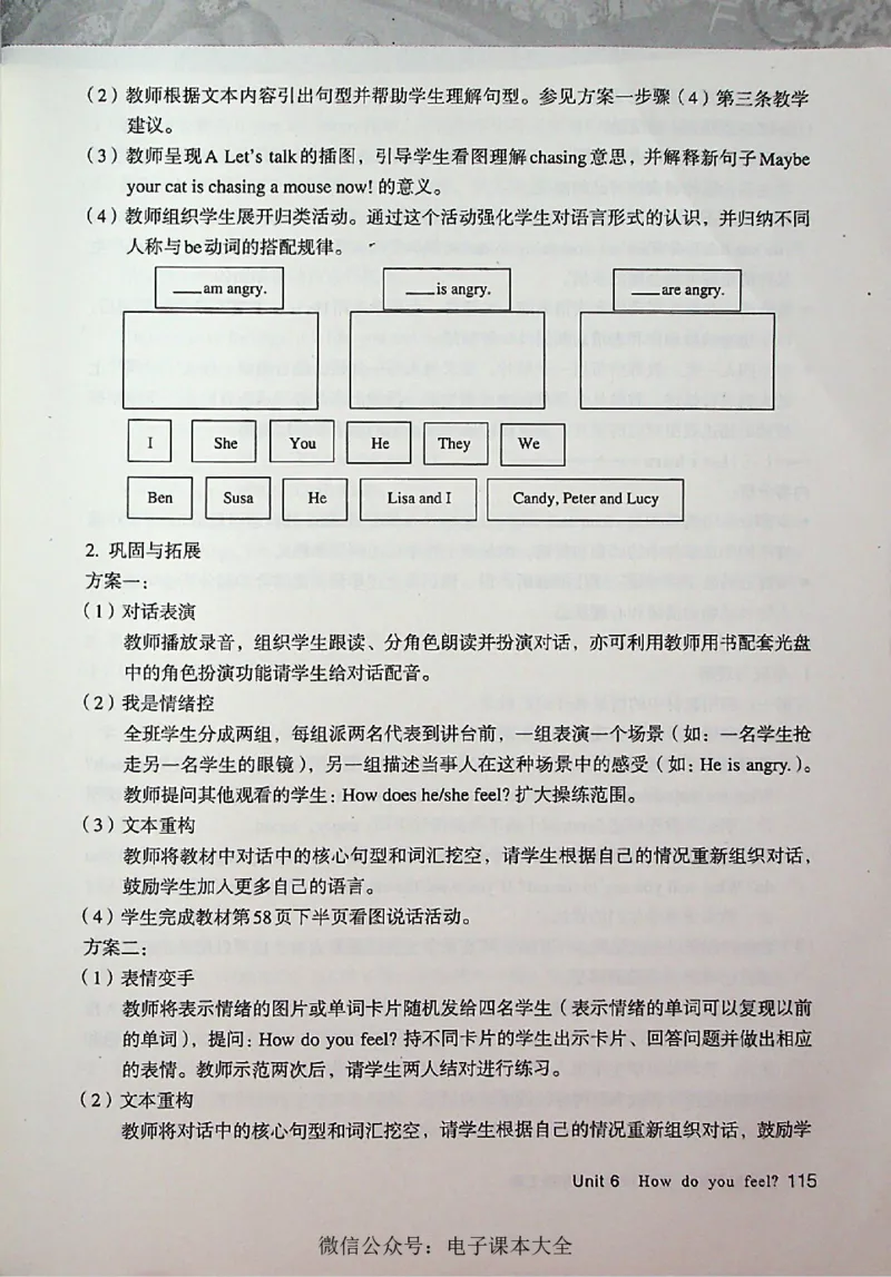 英语PEP6A教师教学用书_26春四年级上下册人教版_四上英语合集人教版PEP英语四年级上册新教材（教学视频+课件+动画+音频+练习+教案）_16教师用书_小学英语_人教版PEP