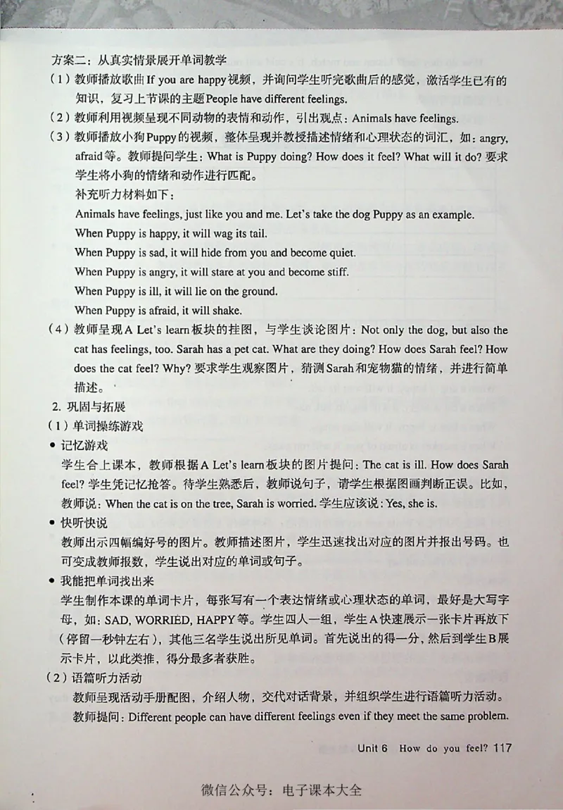 英语PEP6A教师教学用书_26春四年级上下册人教版_四上英语合集人教版PEP英语四年级上册新教材（教学视频+课件+动画+音频+练习+教案）_16教师用书_小学英语_人教版PEP