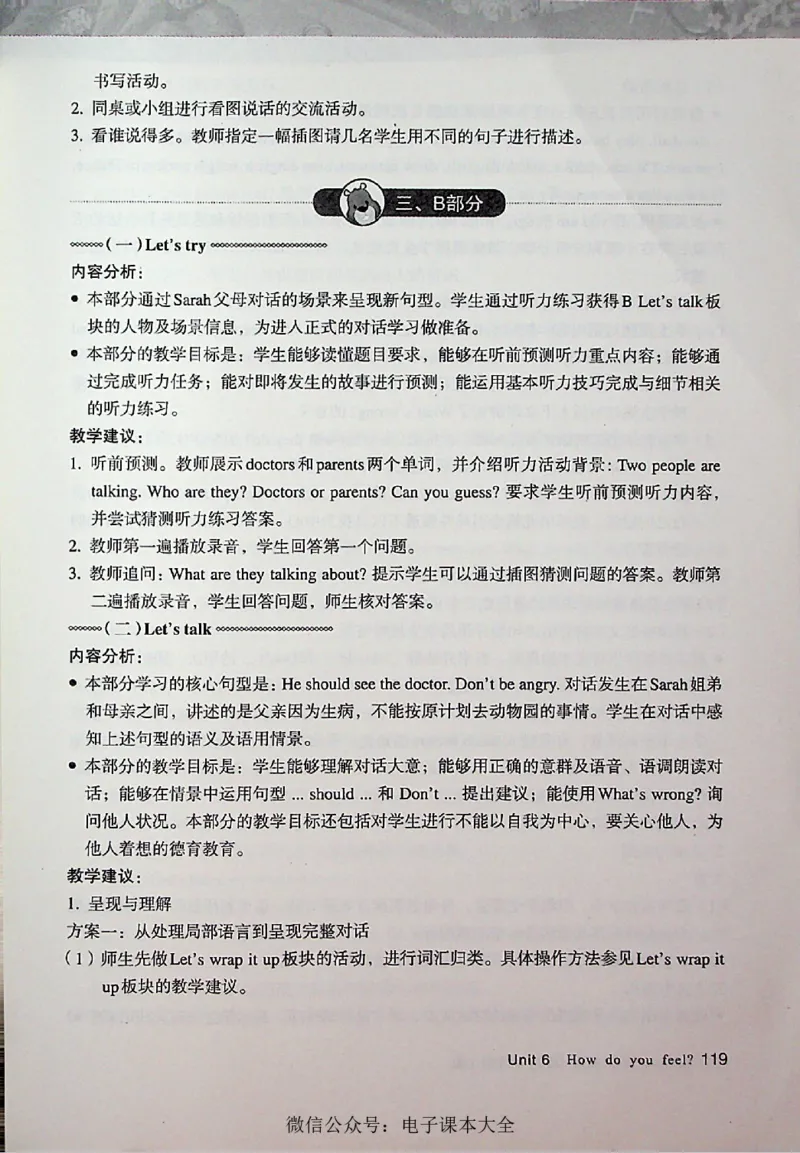英语PEP6A教师教学用书_26春四年级上下册人教版_四上英语合集人教版PEP英语四年级上册新教材（教学视频+课件+动画+音频+练习+教案）_16教师用书_小学英语_人教版PEP
