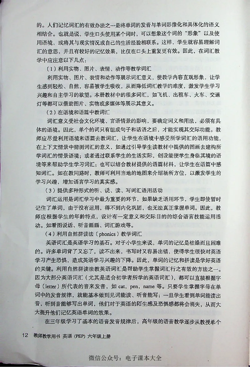 英语PEP6A教师教学用书_26春四年级上下册人教版_四上英语合集人教版PEP英语四年级上册新教材（教学视频+课件+动画+音频+练习+教案）_16教师用书_小学英语_人教版PEP