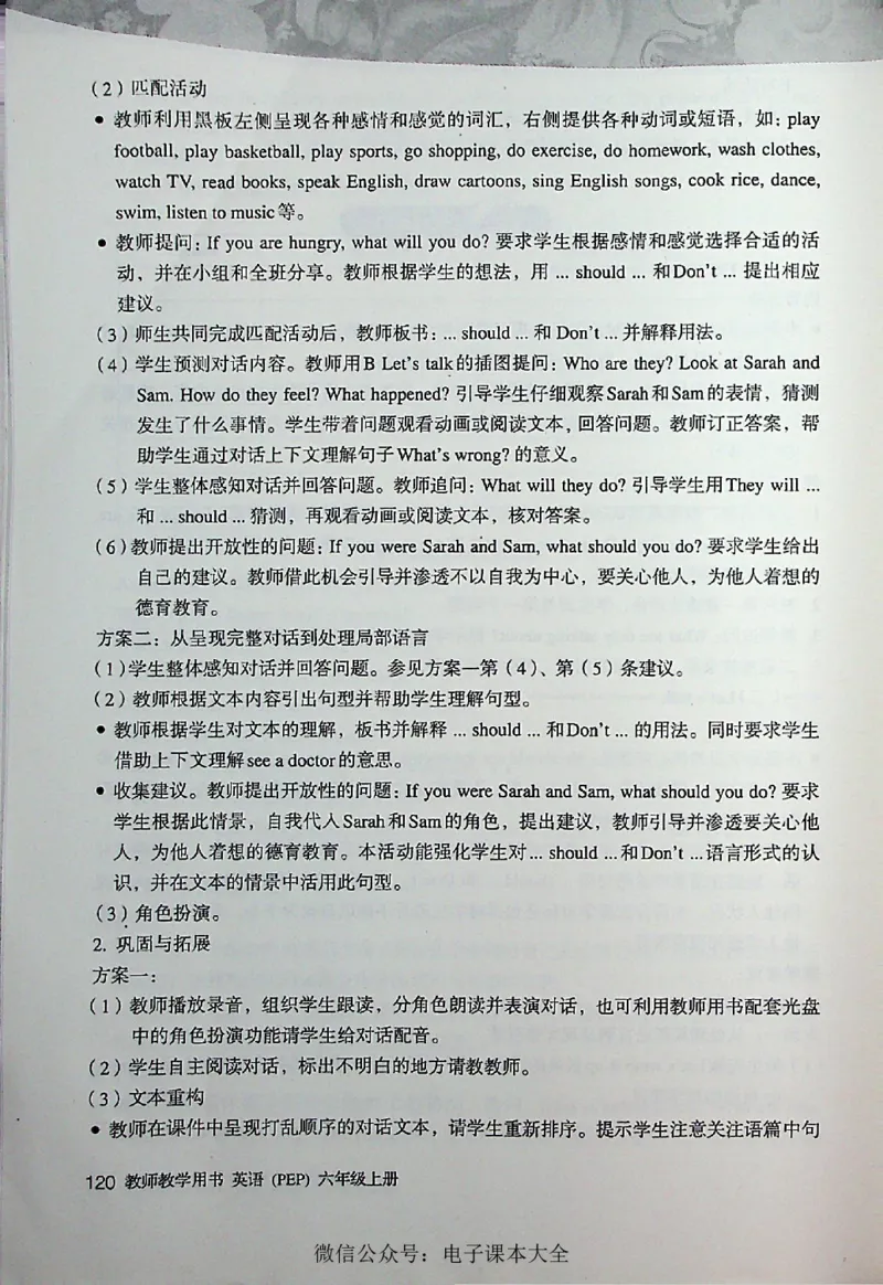英语PEP6A教师教学用书_26春四年级上下册人教版_四上英语合集人教版PEP英语四年级上册新教材（教学视频+课件+动画+音频+练习+教案）_16教师用书_小学英语_人教版PEP