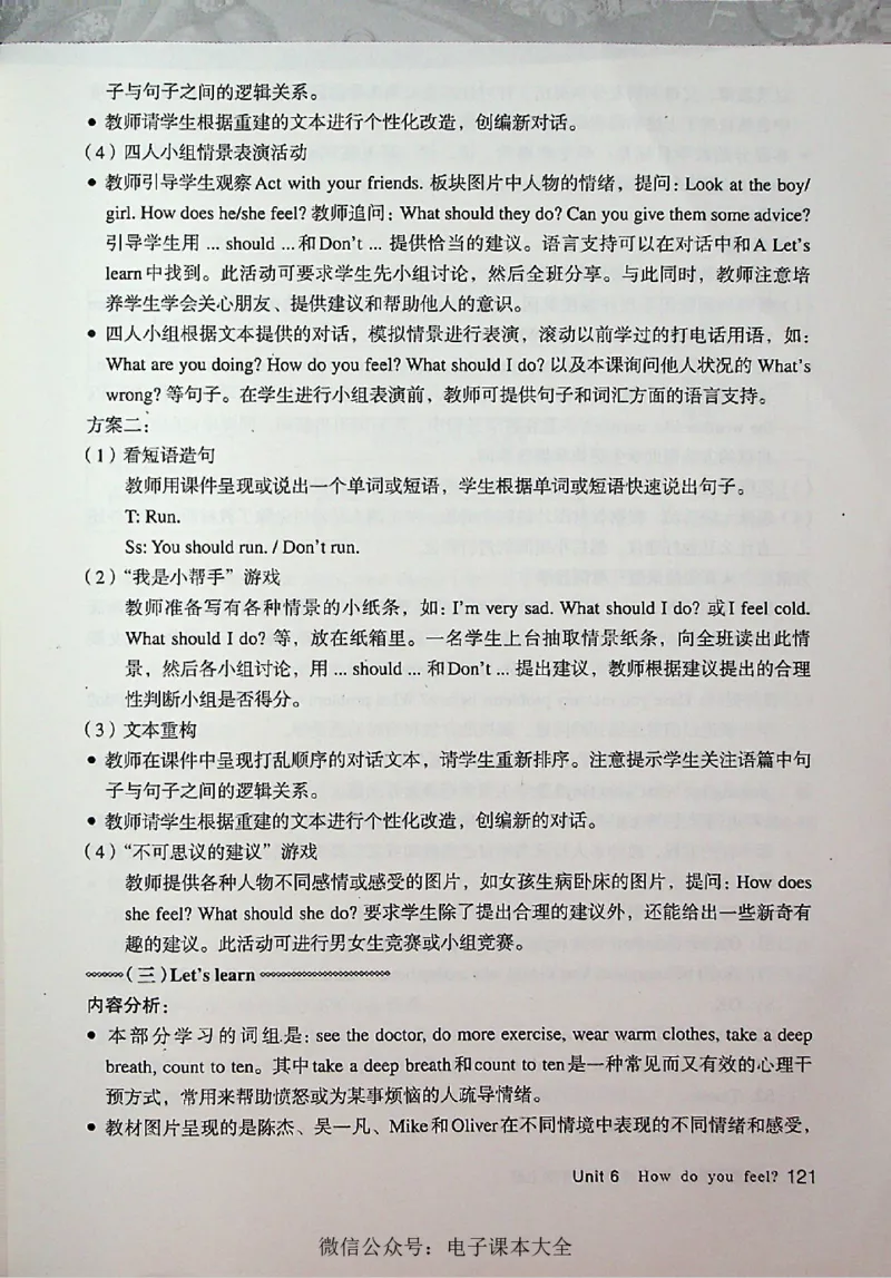 英语PEP6A教师教学用书_26春四年级上下册人教版_四上英语合集人教版PEP英语四年级上册新教材（教学视频+课件+动画+音频+练习+教案）_16教师用书_小学英语_人教版PEP