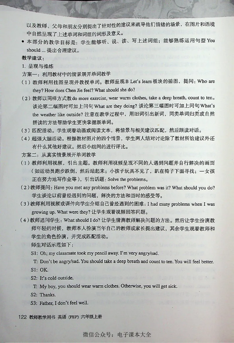 英语PEP6A教师教学用书_26春四年级上下册人教版_四上英语合集人教版PEP英语四年级上册新教材（教学视频+课件+动画+音频+练习+教案）_16教师用书_小学英语_人教版PEP