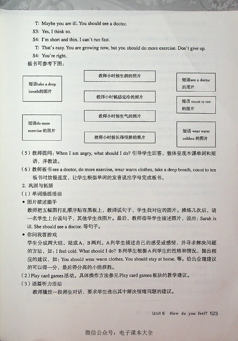 英语PEP6A教师教学用书_26春四年级上下册人教版_四上英语合集人教版PEP英语四年级上册新教材（教学视频+课件+动画+音频+练习+教案）_16教师用书_小学英语_人教版PEP