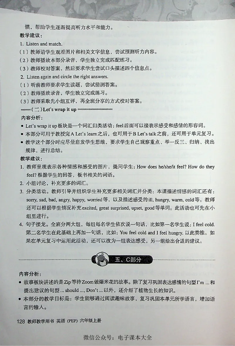 英语PEP6A教师教学用书_26春四年级上下册人教版_四上英语合集人教版PEP英语四年级上册新教材（教学视频+课件+动画+音频+练习+教案）_16教师用书_小学英语_人教版PEP
