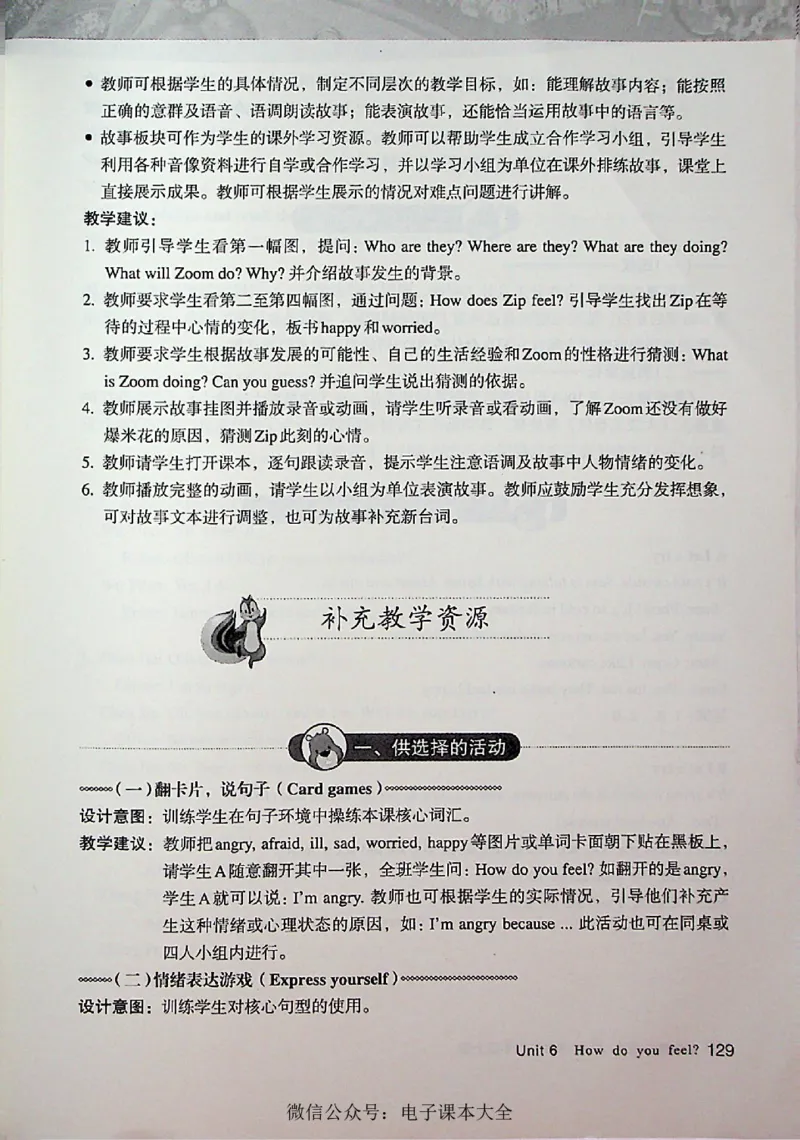 英语PEP6A教师教学用书_26春四年级上下册人教版_四上英语合集人教版PEP英语四年级上册新教材（教学视频+课件+动画+音频+练习+教案）_16教师用书_小学英语_人教版PEP