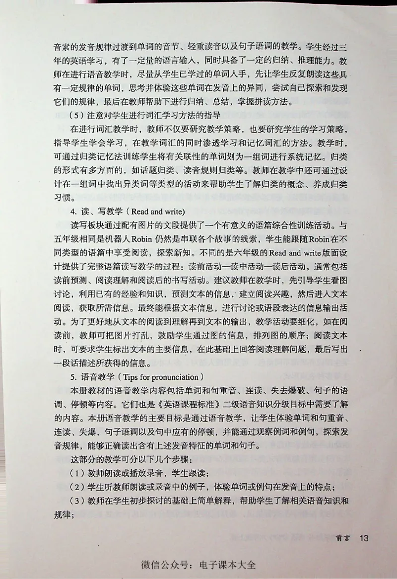 英语PEP6A教师教学用书_26春四年级上下册人教版_四上英语合集人教版PEP英语四年级上册新教材（教学视频+课件+动画+音频+练习+教案）_16教师用书_小学英语_人教版PEP