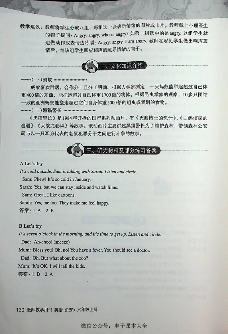 英语PEP6A教师教学用书_26春四年级上下册人教版_四上英语合集人教版PEP英语四年级上册新教材（教学视频+课件+动画+音频+练习+教案）_16教师用书_小学英语_人教版PEP