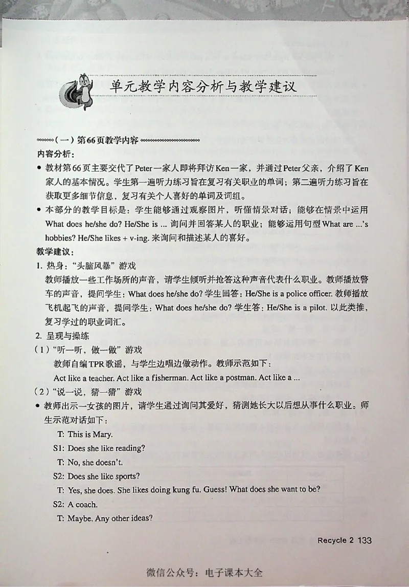 英语PEP6A教师教学用书_26春四年级上下册人教版_四上英语合集人教版PEP英语四年级上册新教材（教学视频+课件+动画+音频+练习+教案）_16教师用书_小学英语_人教版PEP