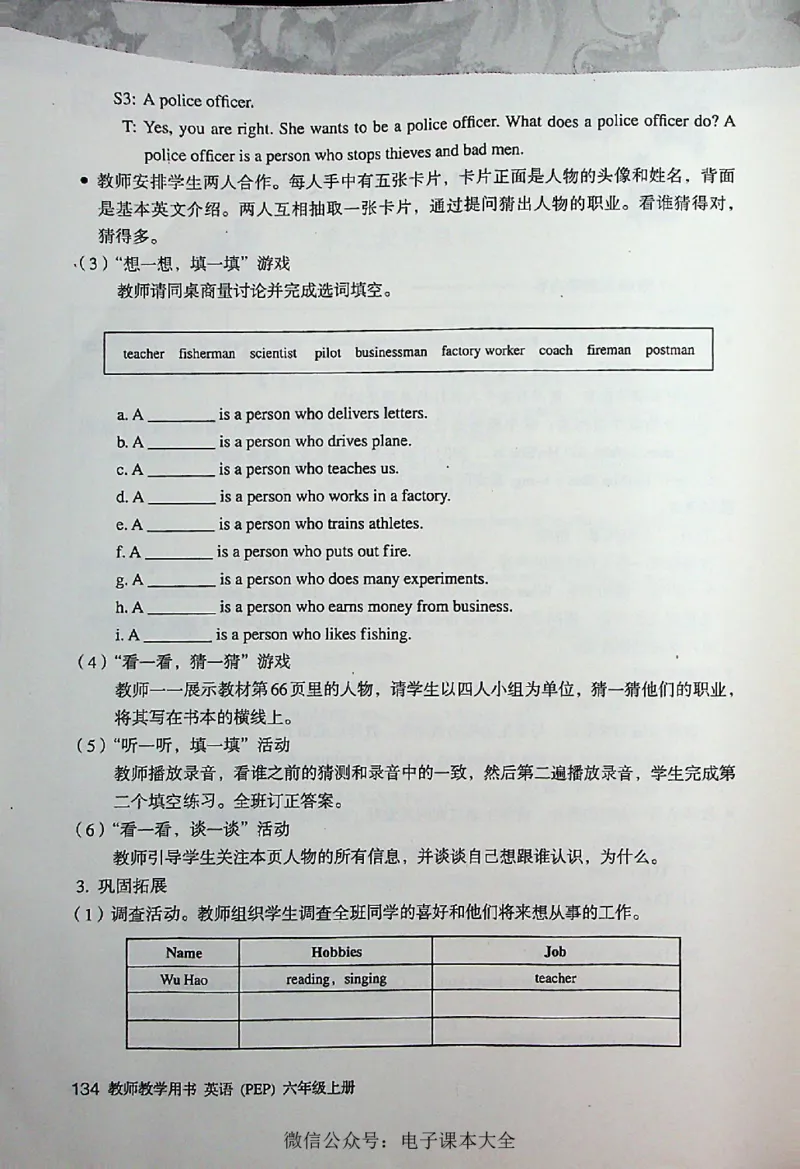 英语PEP6A教师教学用书_26春四年级上下册人教版_四上英语合集人教版PEP英语四年级上册新教材（教学视频+课件+动画+音频+练习+教案）_16教师用书_小学英语_人教版PEP