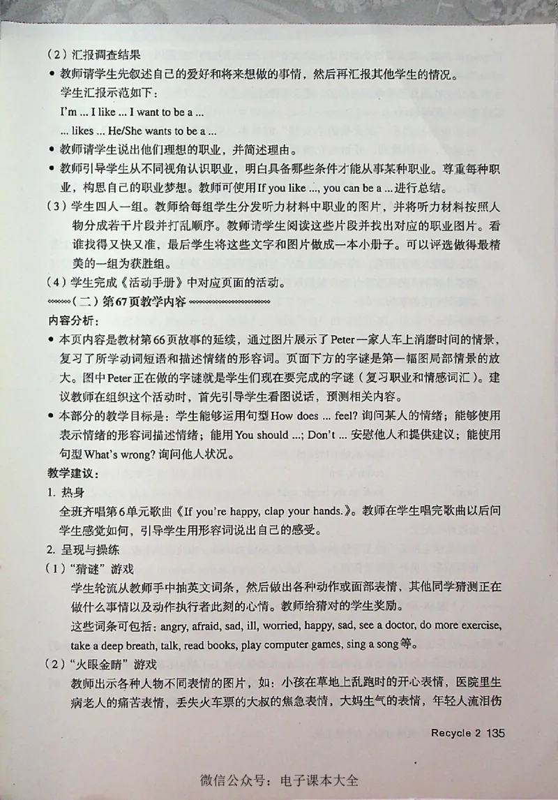 英语PEP6A教师教学用书_26春四年级上下册人教版_四上英语合集人教版PEP英语四年级上册新教材（教学视频+课件+动画+音频+练习+教案）_16教师用书_小学英语_人教版PEP