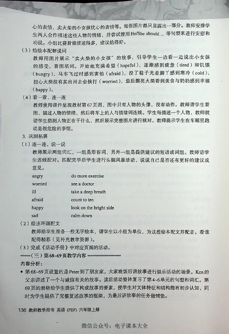 英语PEP6A教师教学用书_26春四年级上下册人教版_四上英语合集人教版PEP英语四年级上册新教材（教学视频+课件+动画+音频+练习+教案）_16教师用书_小学英语_人教版PEP