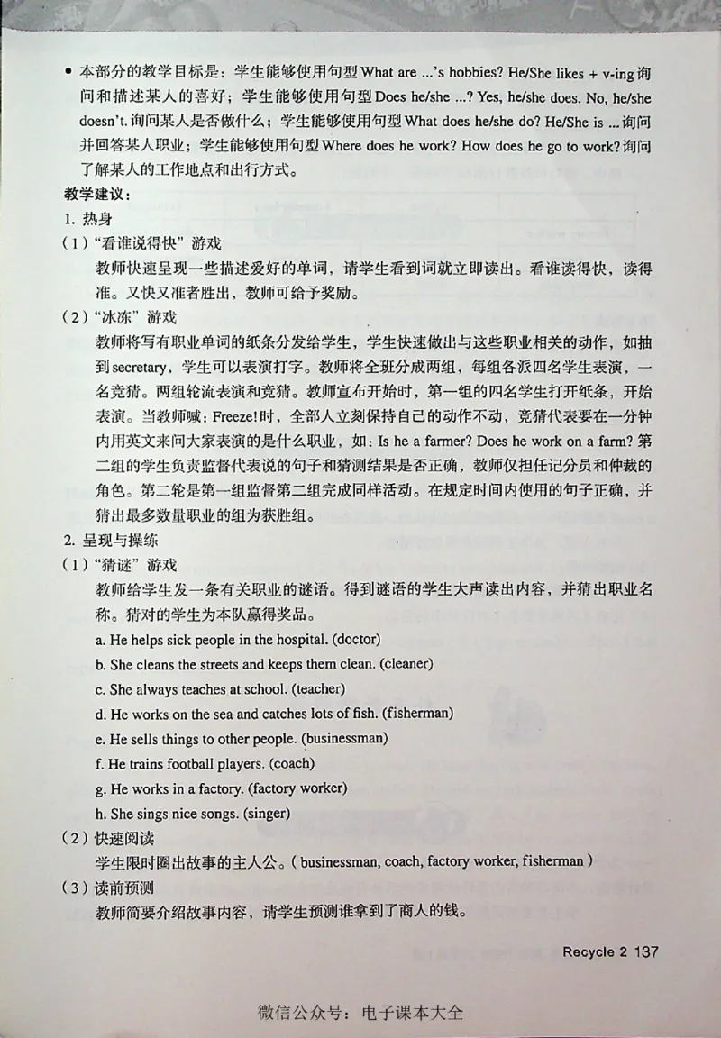 英语PEP6A教师教学用书_26春四年级上下册人教版_四上英语合集人教版PEP英语四年级上册新教材（教学视频+课件+动画+音频+练习+教案）_16教师用书_小学英语_人教版PEP