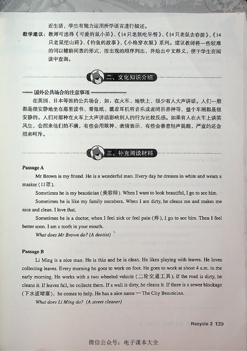 英语PEP6A教师教学用书_26春四年级上下册人教版_四上英语合集人教版PEP英语四年级上册新教材（教学视频+课件+动画+音频+练习+教案）_16教师用书_小学英语_人教版PEP