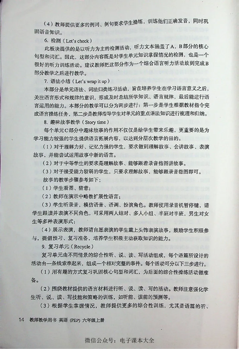 英语PEP6A教师教学用书_26春四年级上下册人教版_四上英语合集人教版PEP英语四年级上册新教材（教学视频+课件+动画+音频+练习+教案）_16教师用书_小学英语_人教版PEP