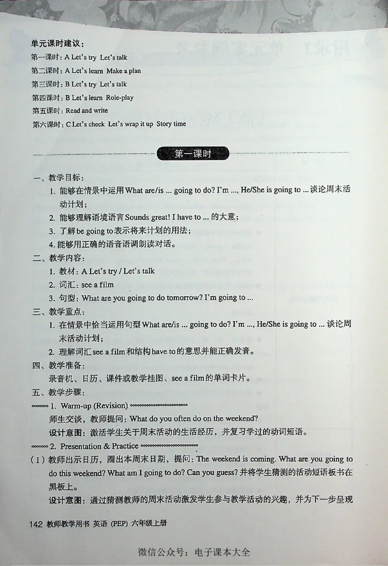 英语PEP6A教师教学用书_26春四年级上下册人教版_四上英语合集人教版PEP英语四年级上册新教材（教学视频+课件+动画+音频+练习+教案）_16教师用书_小学英语_人教版PEP