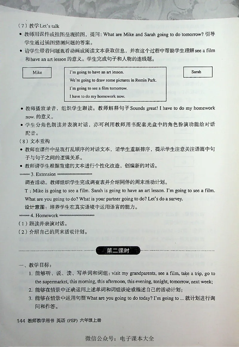 英语PEP6A教师教学用书_26春四年级上下册人教版_四上英语合集人教版PEP英语四年级上册新教材（教学视频+课件+动画+音频+练习+教案）_16教师用书_小学英语_人教版PEP