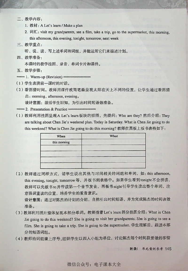 英语PEP6A教师教学用书_26春四年级上下册人教版_四上英语合集人教版PEP英语四年级上册新教材（教学视频+课件+动画+音频+练习+教案）_16教师用书_小学英语_人教版PEP