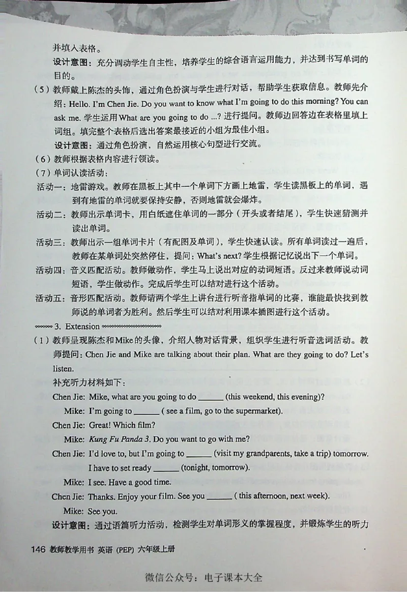英语PEP6A教师教学用书_26春四年级上下册人教版_四上英语合集人教版PEP英语四年级上册新教材（教学视频+课件+动画+音频+练习+教案）_16教师用书_小学英语_人教版PEP