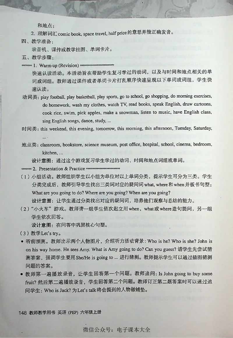 英语PEP6A教师教学用书_26春四年级上下册人教版_四上英语合集人教版PEP英语四年级上册新教材（教学视频+课件+动画+音频+练习+教案）_16教师用书_小学英语_人教版PEP