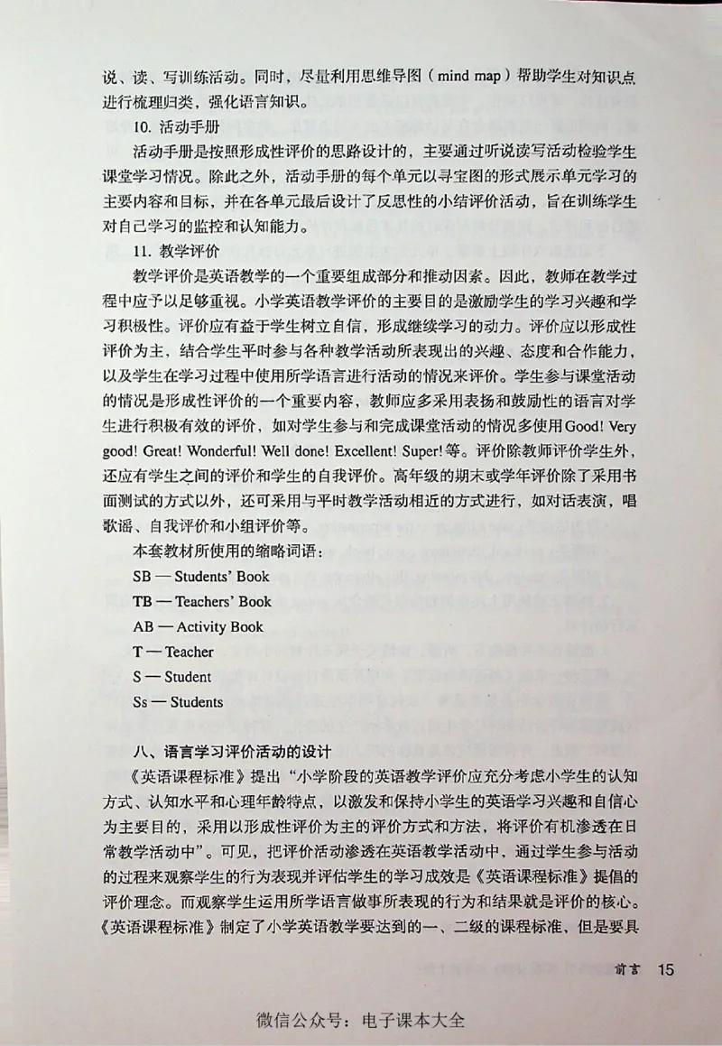 英语PEP6A教师教学用书_26春四年级上下册人教版_四上英语合集人教版PEP英语四年级上册新教材（教学视频+课件+动画+音频+练习+教案）_16教师用书_小学英语_人教版PEP