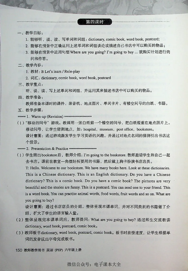英语PEP6A教师教学用书_26春四年级上下册人教版_四上英语合集人教版PEP英语四年级上册新教材（教学视频+课件+动画+音频+练习+教案）_16教师用书_小学英语_人教版PEP