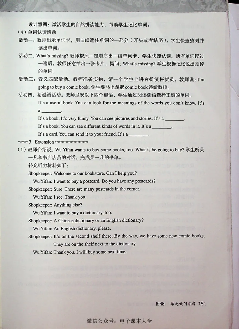 英语PEP6A教师教学用书_26春四年级上下册人教版_四上英语合集人教版PEP英语四年级上册新教材（教学视频+课件+动画+音频+练习+教案）_16教师用书_小学英语_人教版PEP