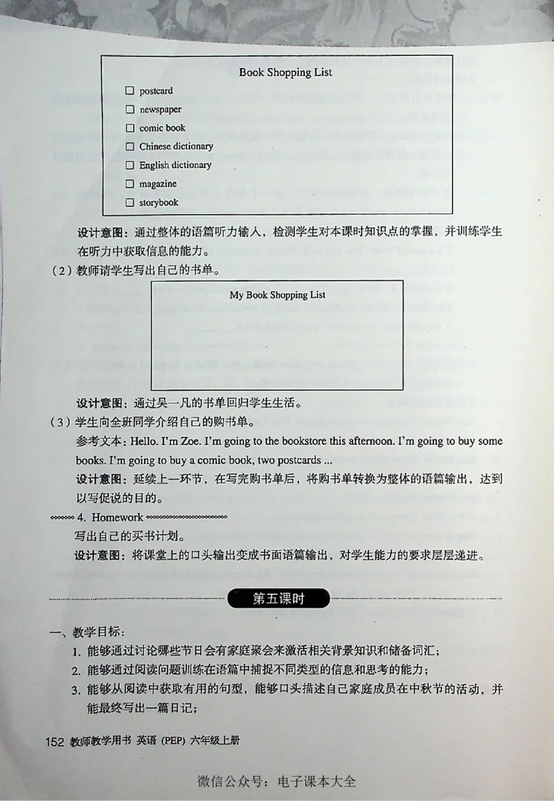 英语PEP6A教师教学用书_26春四年级上下册人教版_四上英语合集人教版PEP英语四年级上册新教材（教学视频+课件+动画+音频+练习+教案）_16教师用书_小学英语_人教版PEP