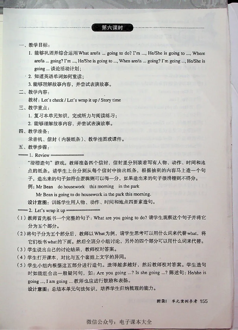 英语PEP6A教师教学用书_26春四年级上下册人教版_四上英语合集人教版PEP英语四年级上册新教材（教学视频+课件+动画+音频+练习+教案）_16教师用书_小学英语_人教版PEP