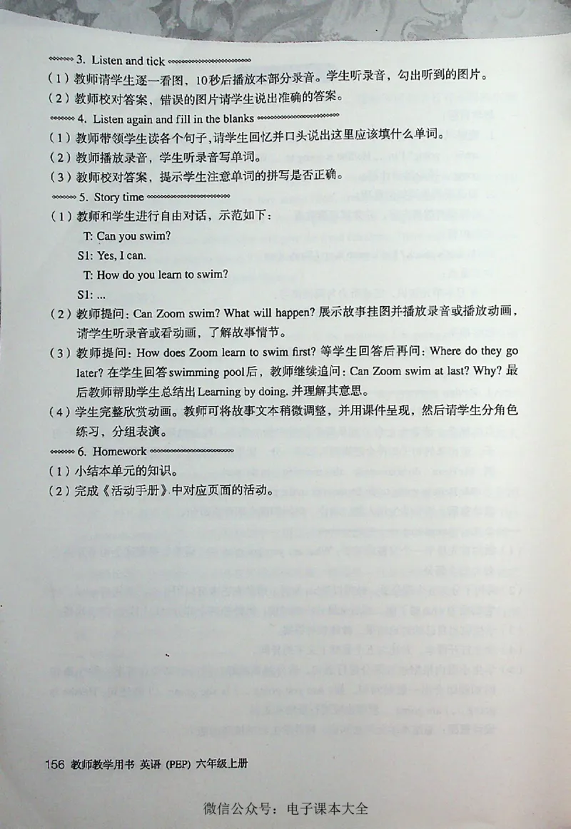 英语PEP6A教师教学用书_26春四年级上下册人教版_四上英语合集人教版PEP英语四年级上册新教材（教学视频+课件+动画+音频+练习+教案）_16教师用书_小学英语_人教版PEP