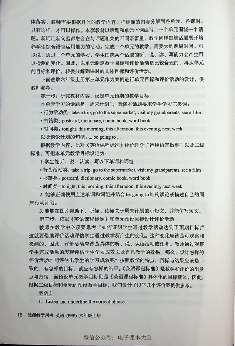 英语PEP6A教师教学用书_26春四年级上下册人教版_四上英语合集人教版PEP英语四年级上册新教材（教学视频+课件+动画+音频+练习+教案）_16教师用书_小学英语_人教版PEP