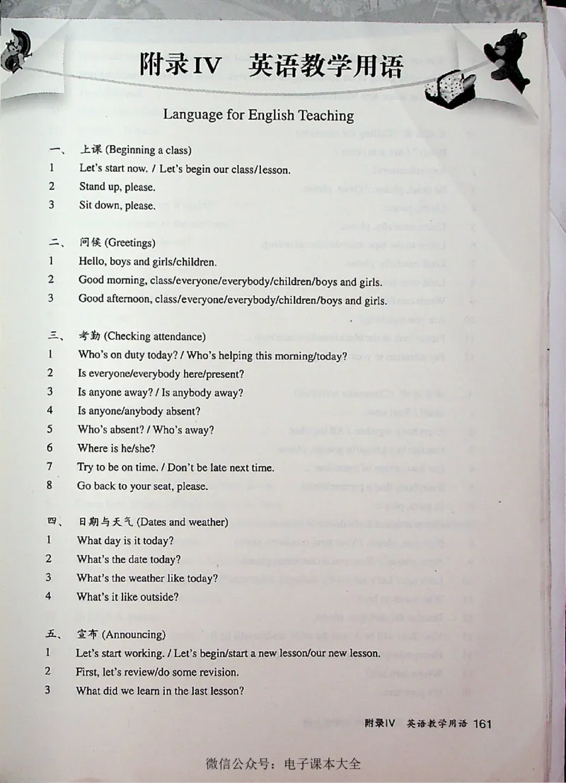 英语PEP6A教师教学用书_26春四年级上下册人教版_四上英语合集人教版PEP英语四年级上册新教材（教学视频+课件+动画+音频+练习+教案）_16教师用书_小学英语_人教版PEP