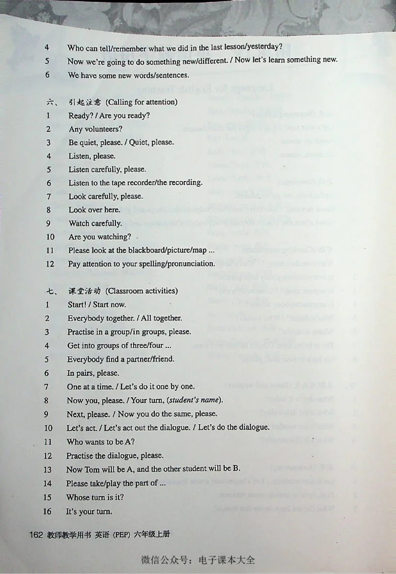 英语PEP6A教师教学用书_26春四年级上下册人教版_四上英语合集人教版PEP英语四年级上册新教材（教学视频+课件+动画+音频+练习+教案）_16教师用书_小学英语_人教版PEP