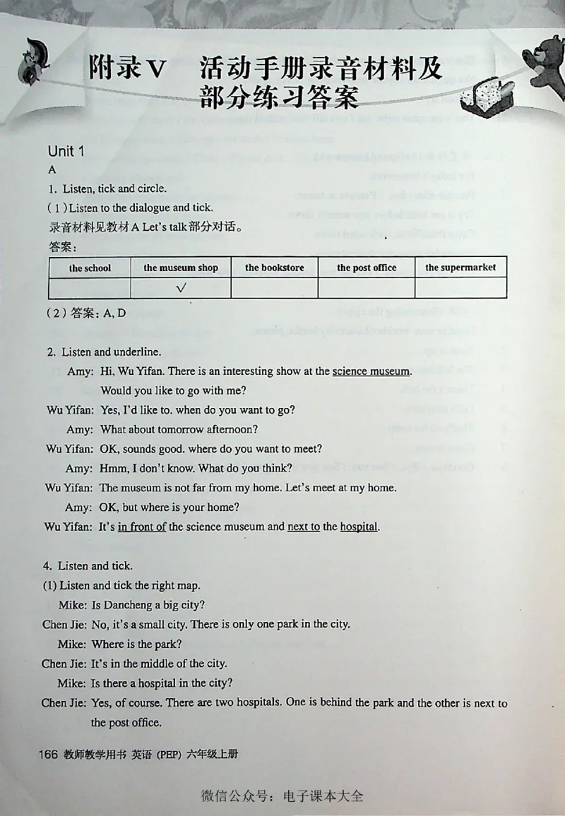英语PEP6A教师教学用书_26春四年级上下册人教版_四上英语合集人教版PEP英语四年级上册新教材（教学视频+课件+动画+音频+练习+教案）_16教师用书_小学英语_人教版PEP