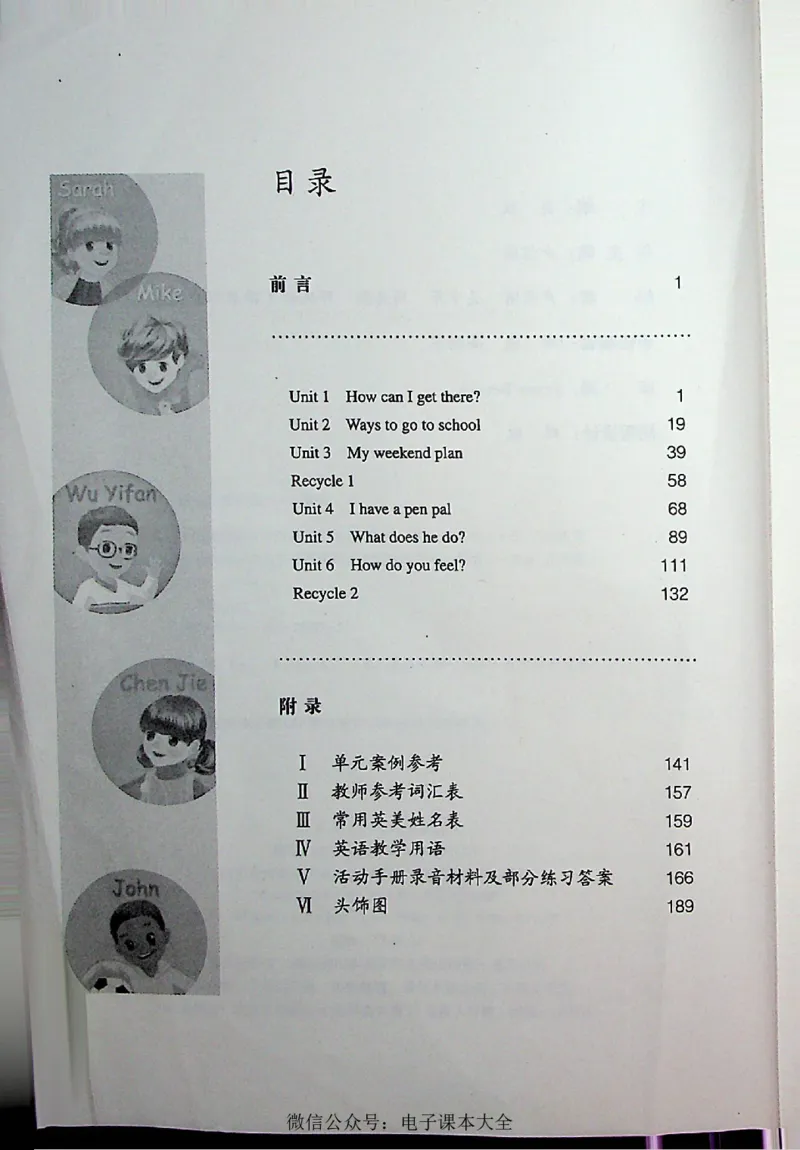 英语PEP6A教师教学用书_26春四年级上下册人教版_四上英语合集人教版PEP英语四年级上册新教材（教学视频+课件+动画+音频+练习+教案）_16教师用书_小学英语_人教版PEP