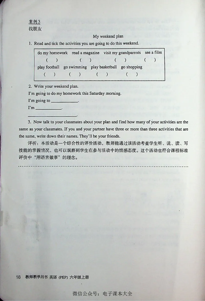 英语PEP6A教师教学用书_26春四年级上下册人教版_四上英语合集人教版PEP英语四年级上册新教材（教学视频+课件+动画+音频+练习+教案）_16教师用书_小学英语_人教版PEP