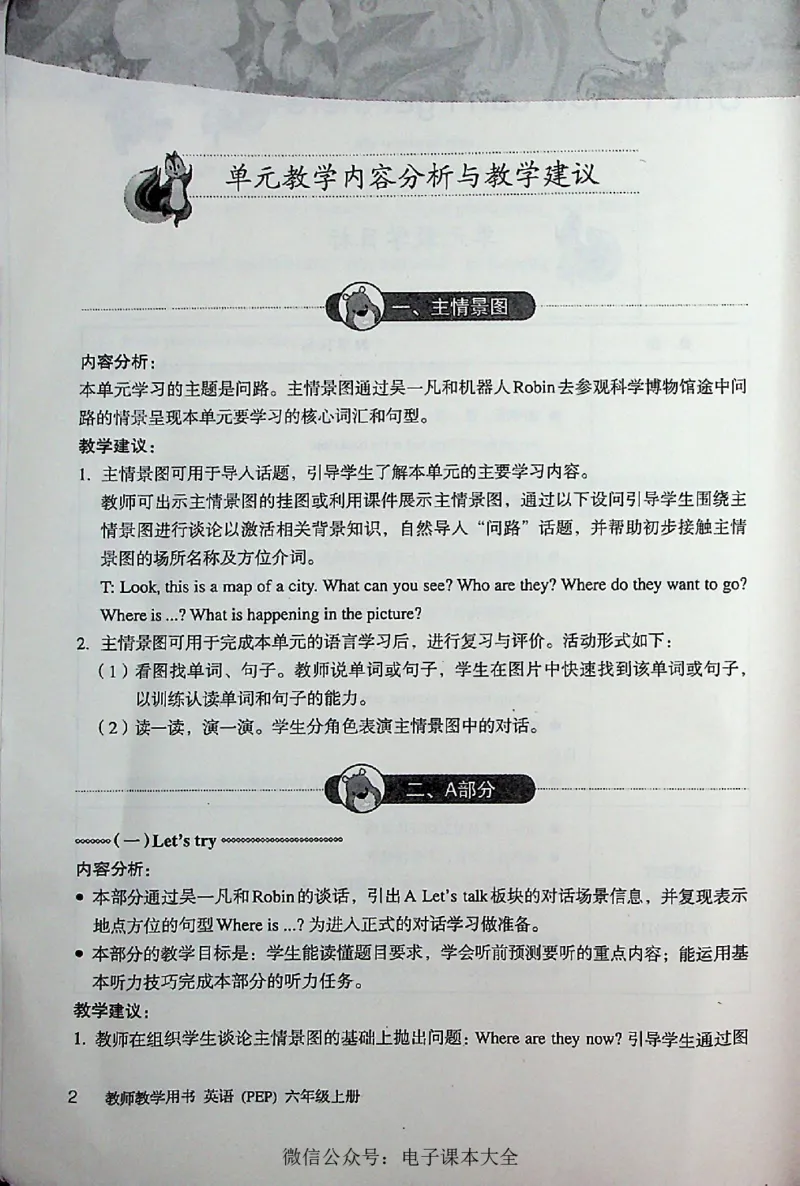 英语PEP6A教师教学用书_26春四年级上下册人教版_四上英语合集人教版PEP英语四年级上册新教材（教学视频+课件+动画+音频+练习+教案）_16教师用书_小学英语_人教版PEP