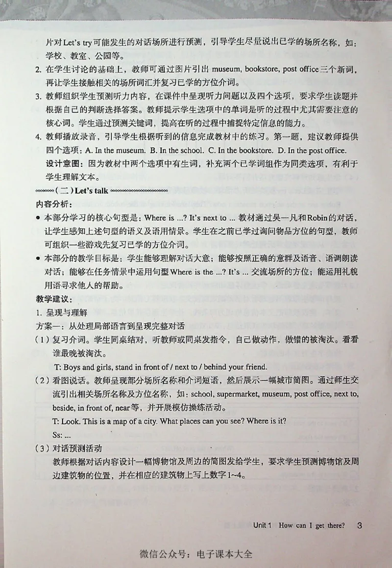 英语PEP6A教师教学用书_26春四年级上下册人教版_四上英语合集人教版PEP英语四年级上册新教材（教学视频+课件+动画+音频+练习+教案）_16教师用书_小学英语_人教版PEP