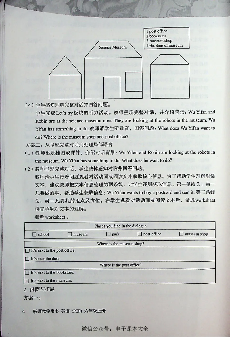 英语PEP6A教师教学用书_26春四年级上下册人教版_四上英语合集人教版PEP英语四年级上册新教材（教学视频+课件+动画+音频+练习+教案）_16教师用书_小学英语_人教版PEP
