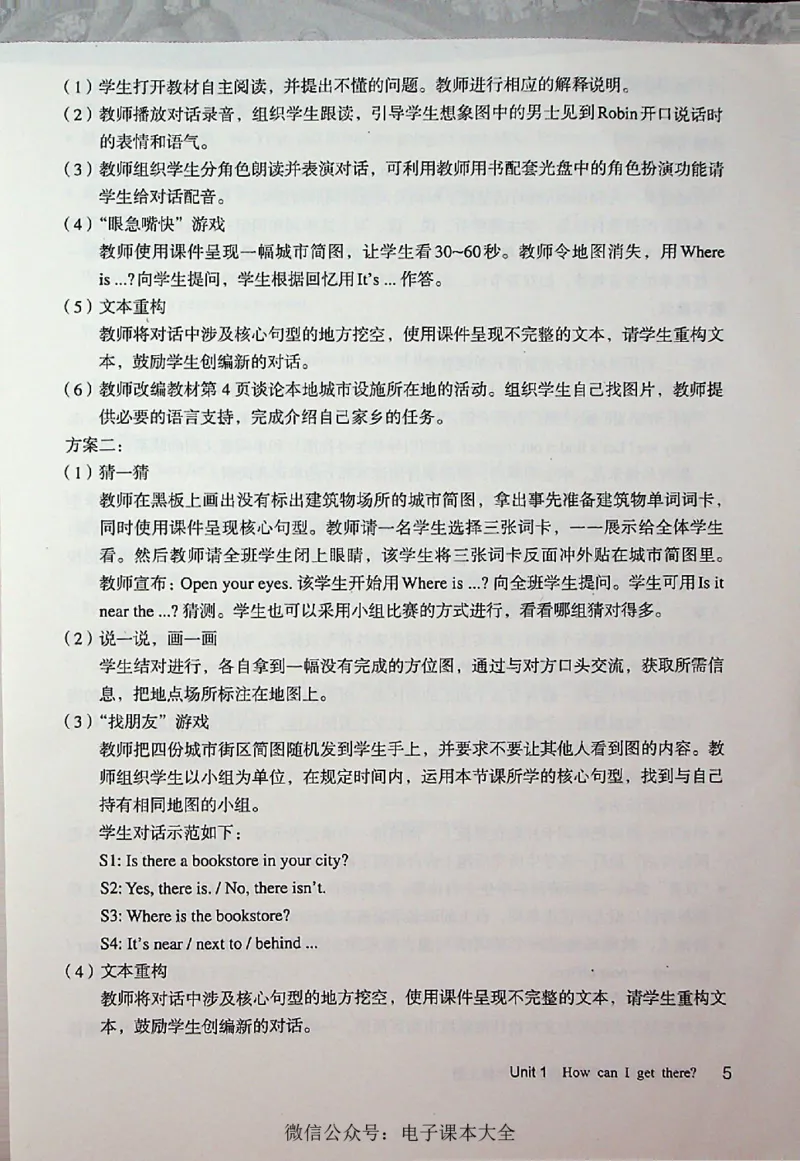 英语PEP6A教师教学用书_26春四年级上下册人教版_四上英语合集人教版PEP英语四年级上册新教材（教学视频+课件+动画+音频+练习+教案）_16教师用书_小学英语_人教版PEP