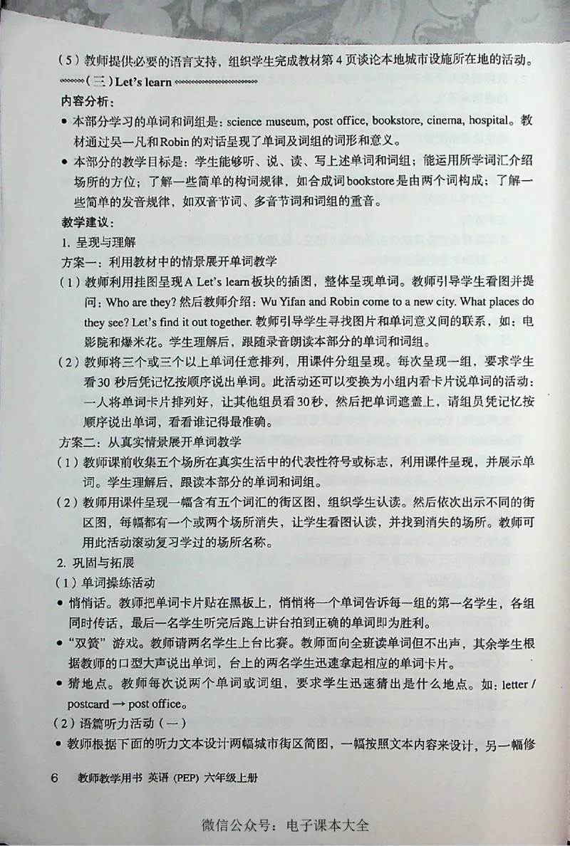 英语PEP6A教师教学用书_26春四年级上下册人教版_四上英语合集人教版PEP英语四年级上册新教材（教学视频+课件+动画+音频+练习+教案）_16教师用书_小学英语_人教版PEP