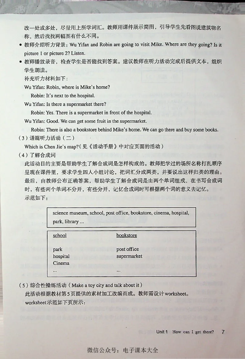 英语PEP6A教师教学用书_26春四年级上下册人教版_四上英语合集人教版PEP英语四年级上册新教材（教学视频+课件+动画+音频+练习+教案）_16教师用书_小学英语_人教版PEP