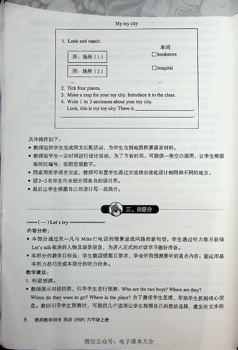英语PEP6A教师教学用书_26春四年级上下册人教版_四上英语合集人教版PEP英语四年级上册新教材（教学视频+课件+动画+音频+练习+教案）_16教师用书_小学英语_人教版PEP