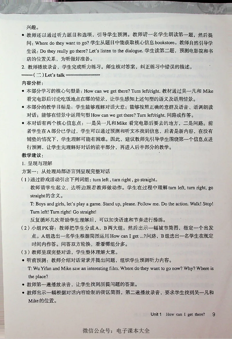 英语PEP6A教师教学用书_26春四年级上下册人教版_四上英语合集人教版PEP英语四年级上册新教材（教学视频+课件+动画+音频+练习+教案）_16教师用书_小学英语_人教版PEP